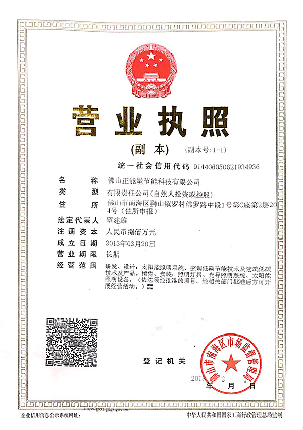 正能量營業執照